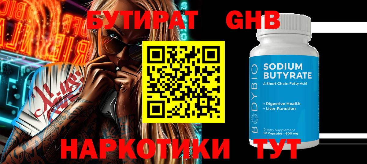Бутират  Бутират 1.4BDO  Вход с VPN  Петрозаводск 