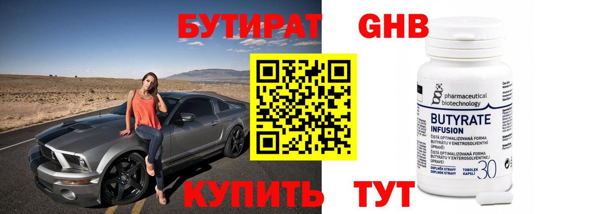БУТИРАТ бутандиол Петрозаводск
