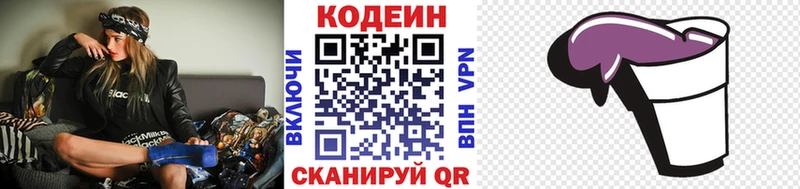 Codein Purple Drank  Петрозаводск 