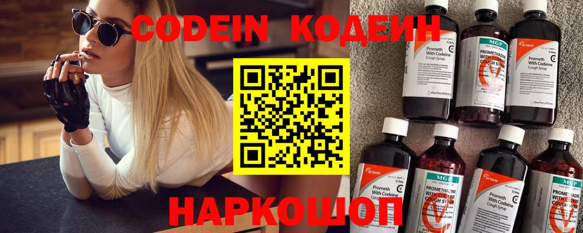 Петрозаводск  дарнет шоп  Вход с VPN  Кодеиновый сироп Lean Purple Drank  Кодеин напиток Lean (лин) 